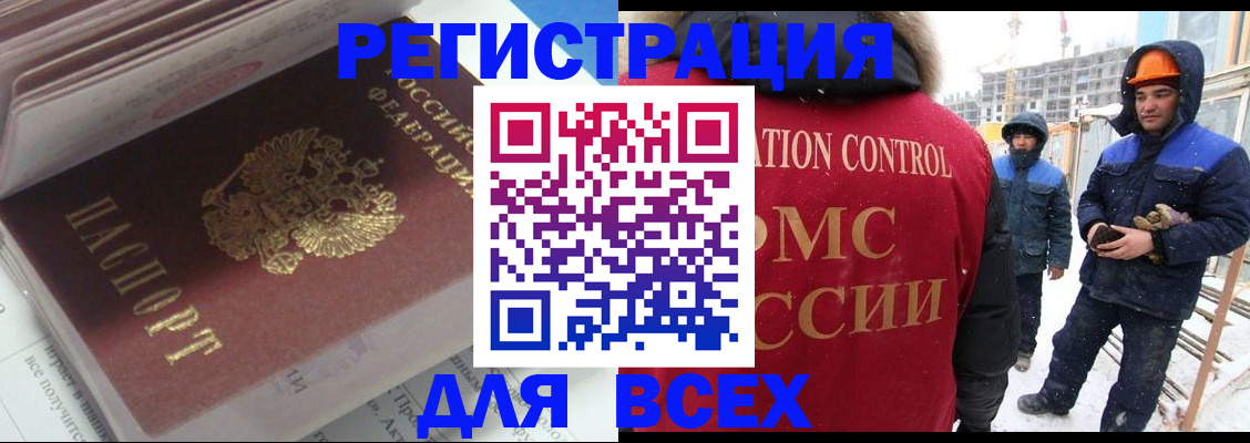временная регистрация для всех в Салавате