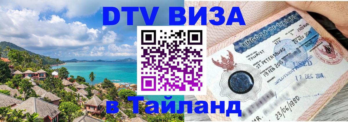 Оформление DTV визы под ключ: стоимость и тарифы, только загранпаспорт - 03.10.2025 